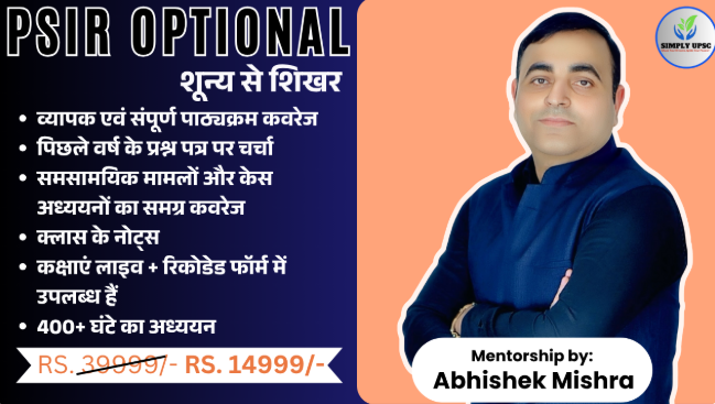 "PSIR Optional Batch for UPSC 2025 – Classroom session with expert faculty and focused learning environment"